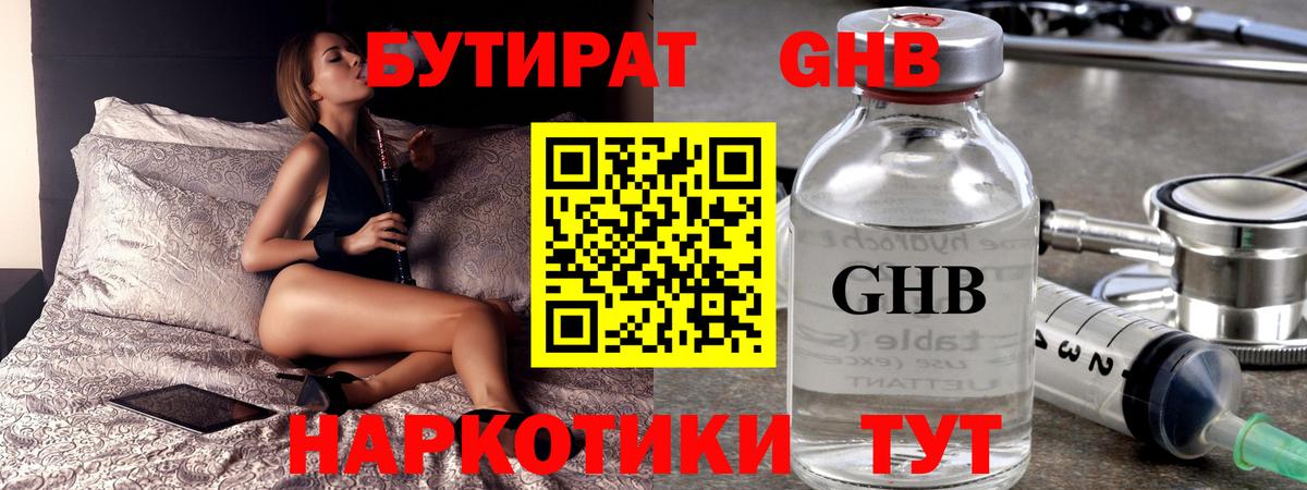 Бутират 99% Калуга