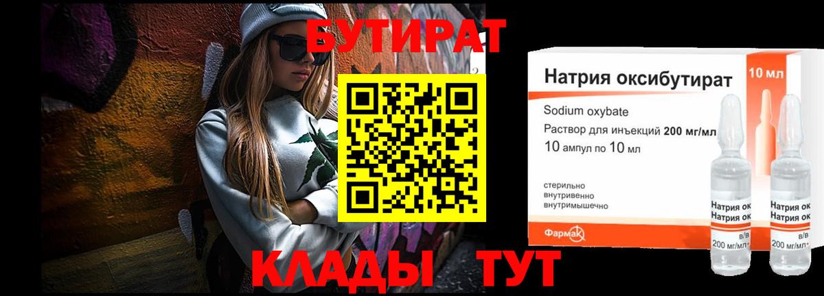 Бутират 99%  Вход с VPN  Калуга 