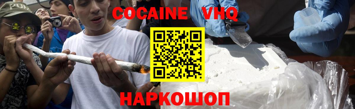 Кокаин VHQ Калуга