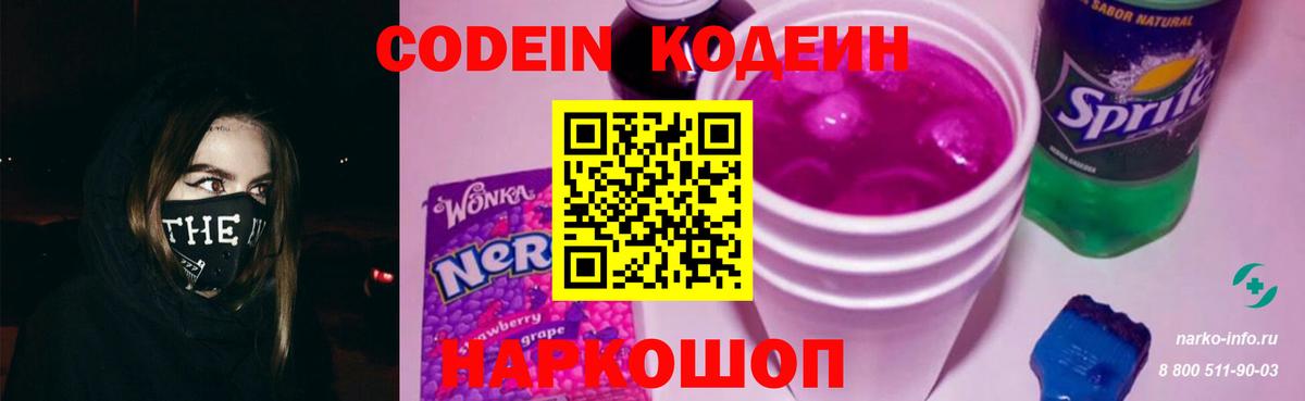 Калуга  Codein напиток Lean (лин)  Вход с VPN 