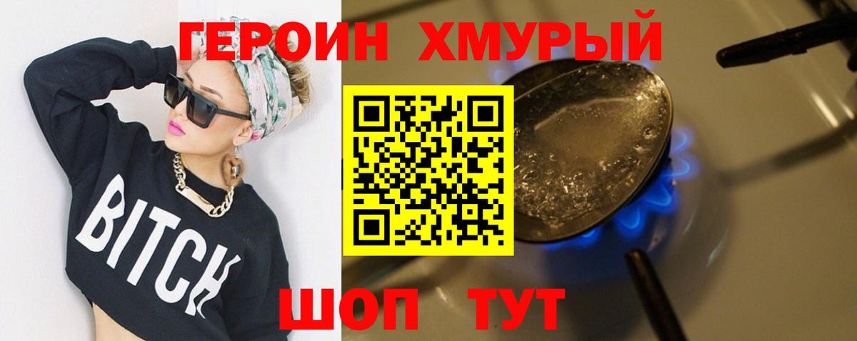 Героин белый  Героин  Калуга  Вход с VPN 