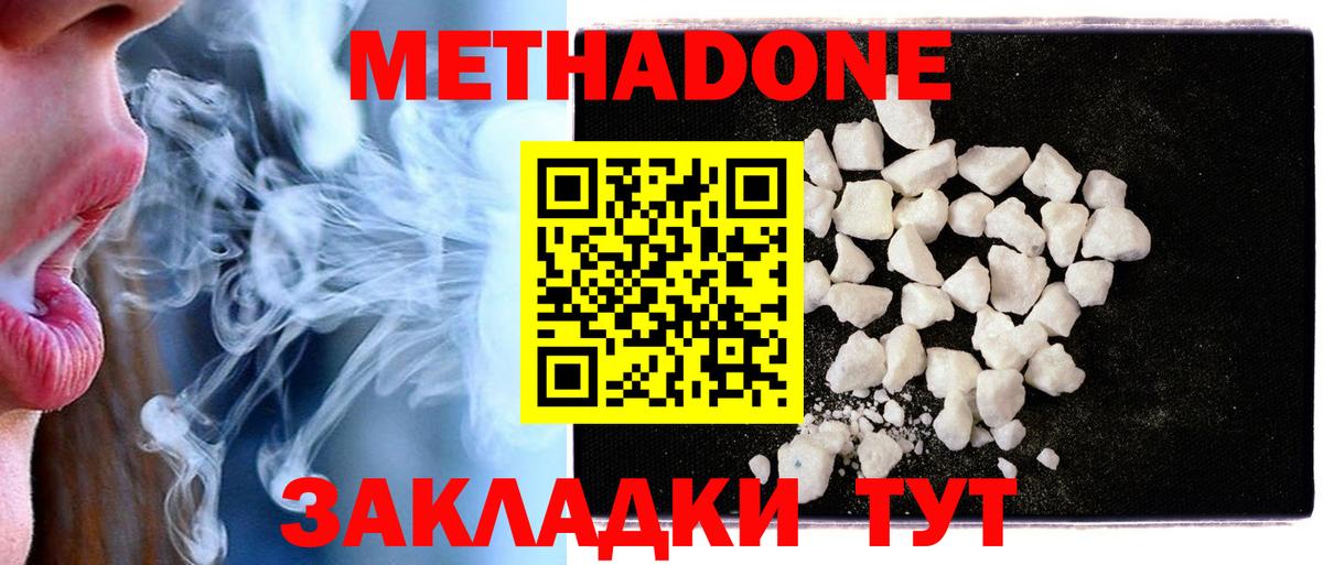 МЕТАДОН methadone  Вход с VPN  Калуга 